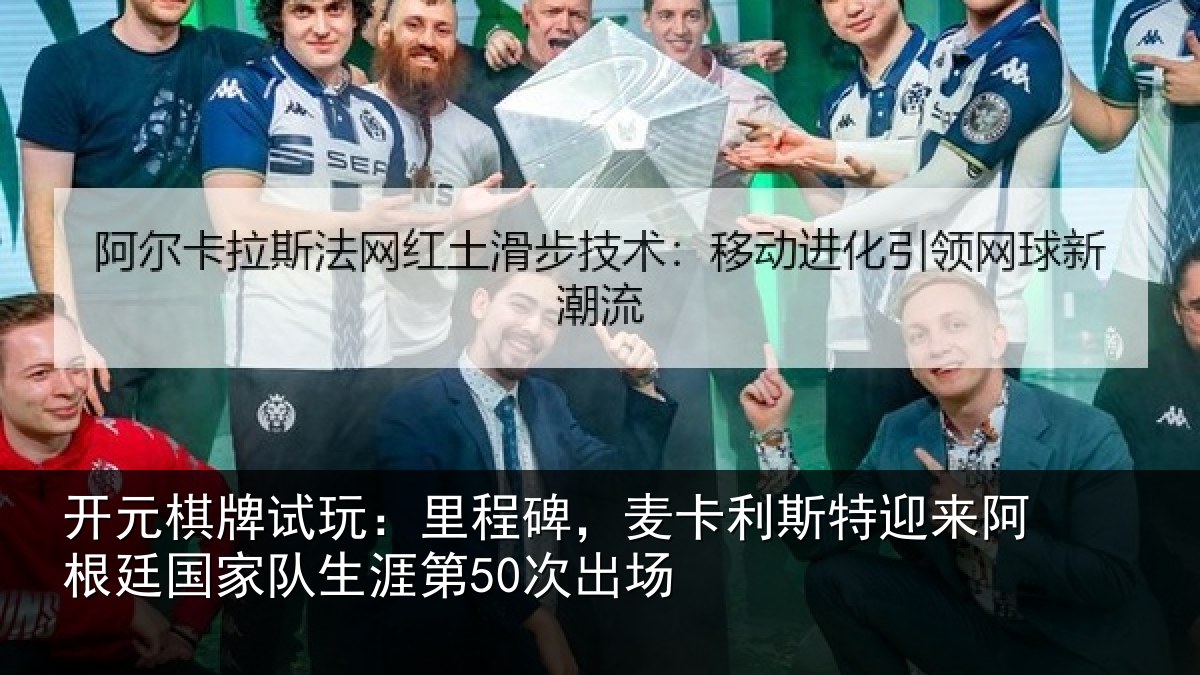 开元棋牌试玩：里程相关情况相关情况第50次出场