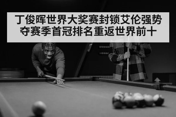 snooker player concentration