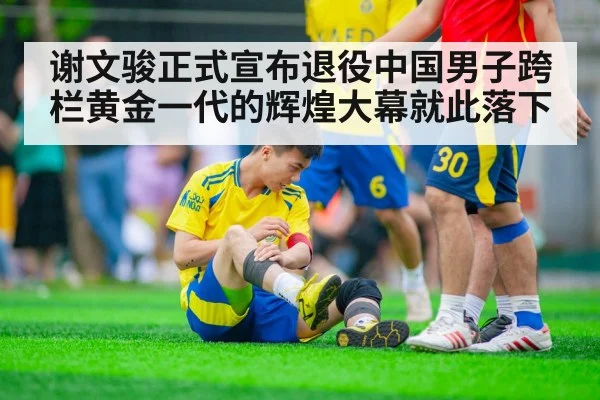 sports injury